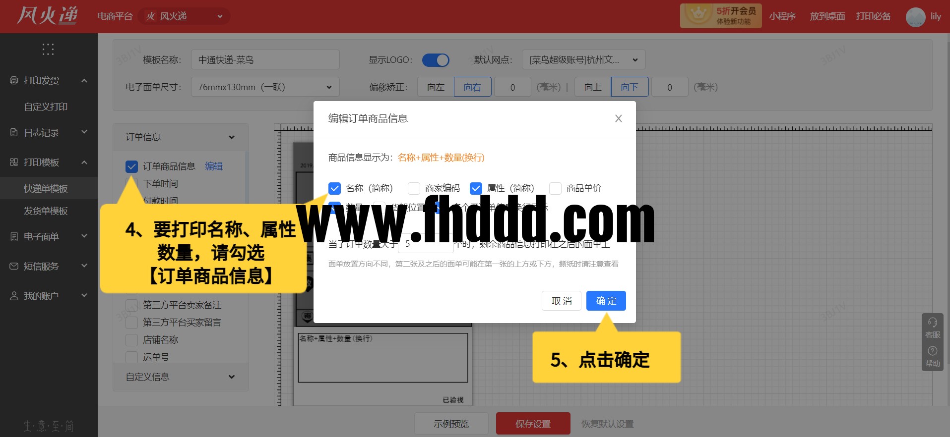 风火递模板参数