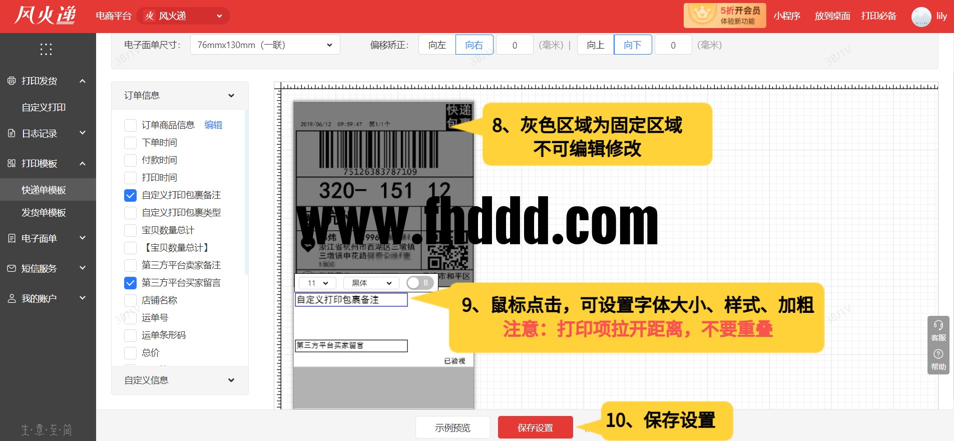 风火递模板参数