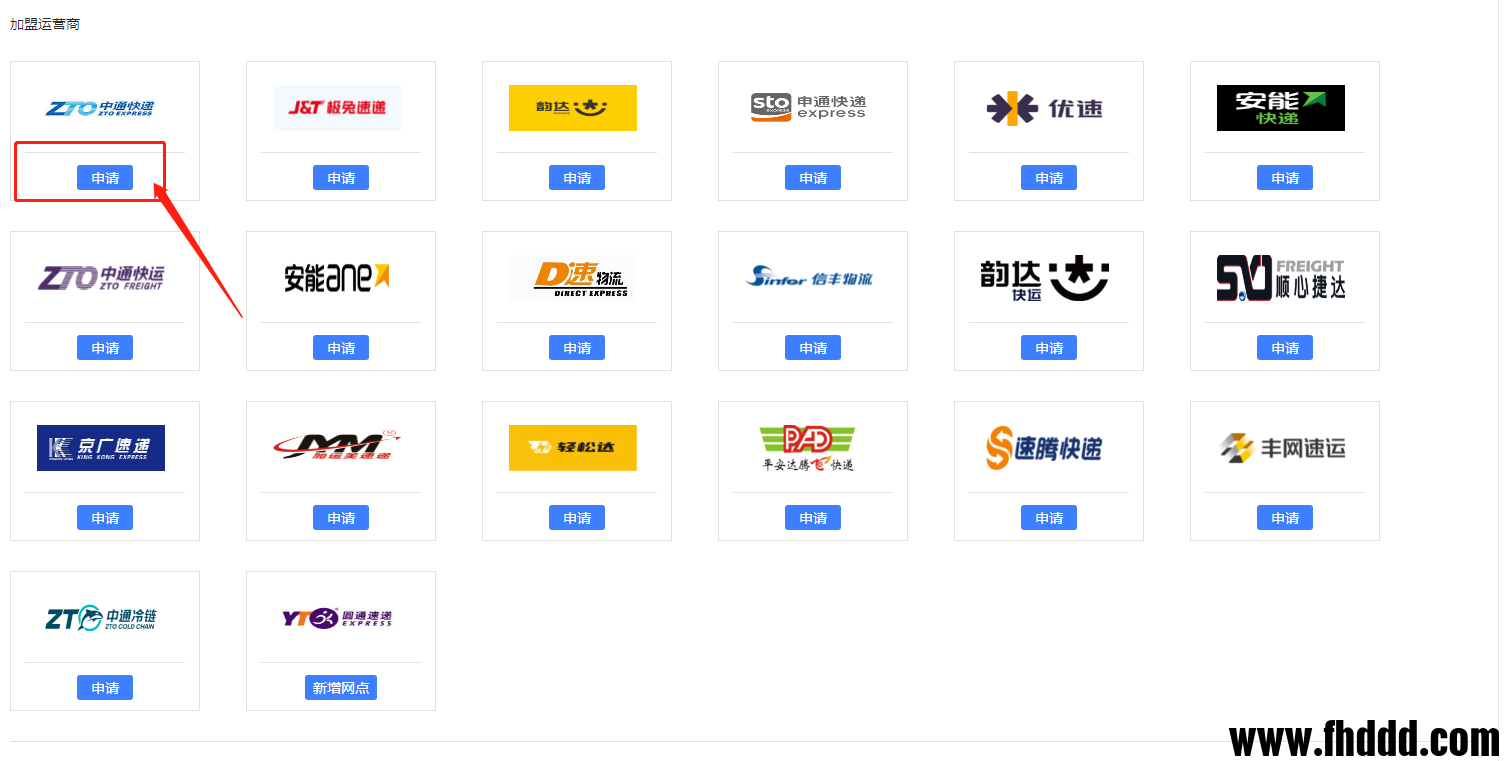 开通菜鸟面单1.png
