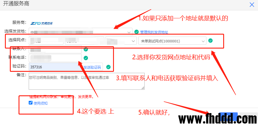 开通菜鸟面单5.png