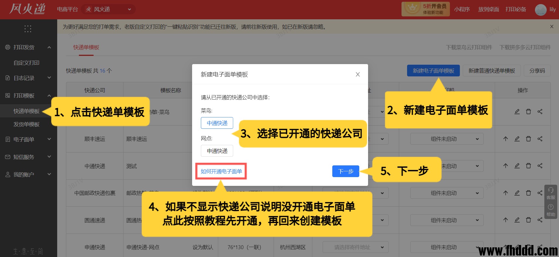 风火递设置模板.png