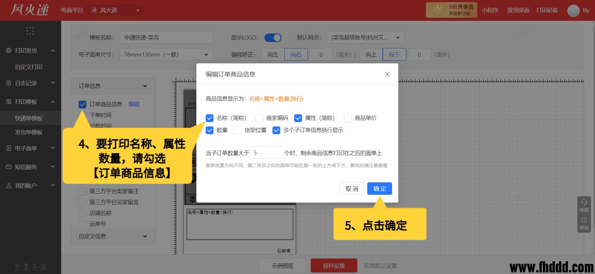 风火递设置模板3.png