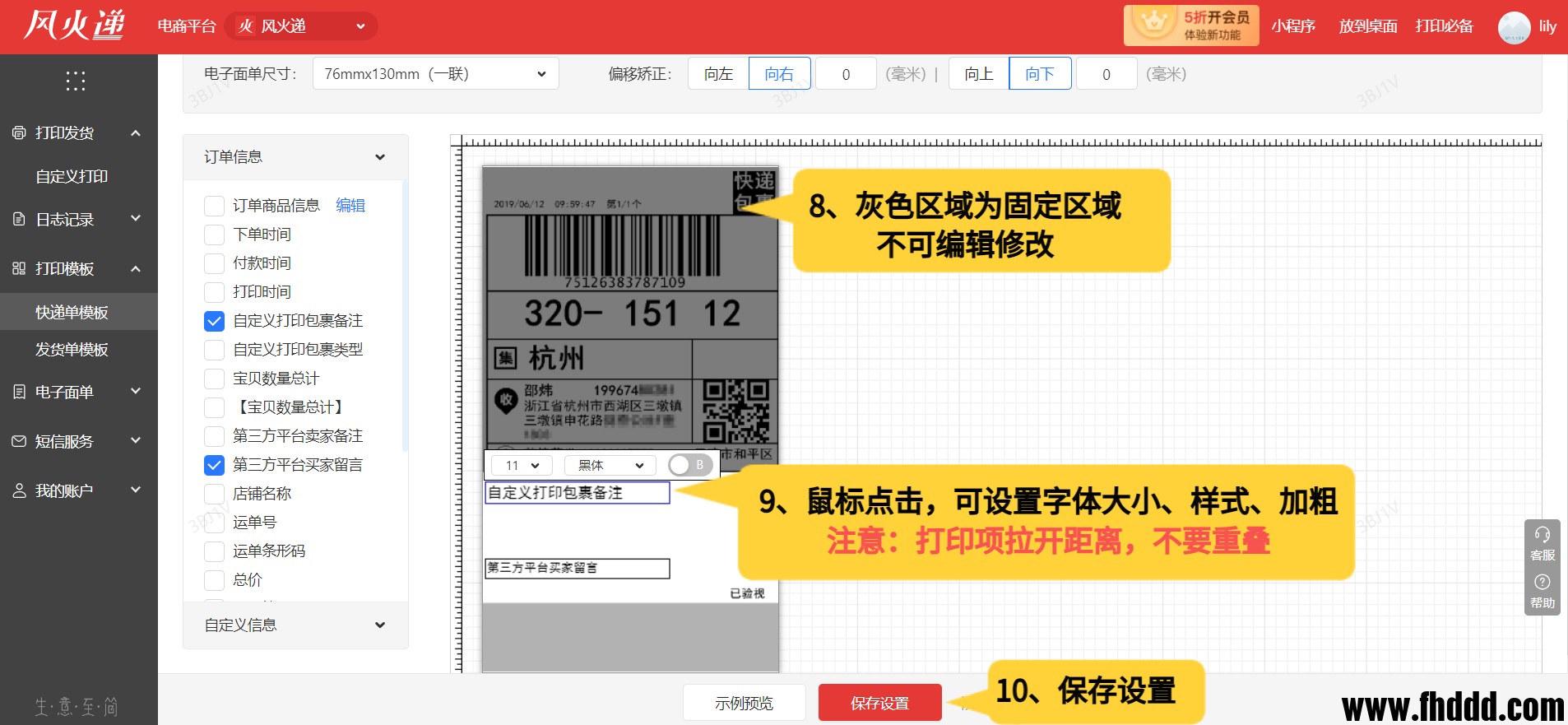 风火递设置模板.png5.png